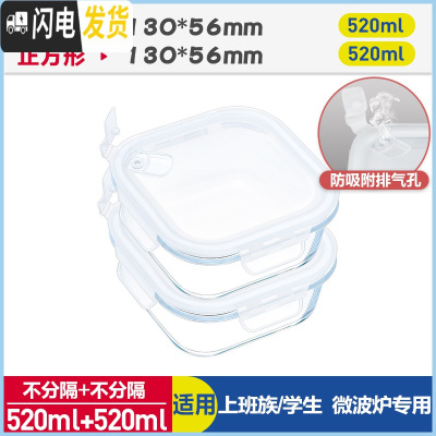 三维工匠上班族玻璃饭盒微波炉专用保鲜盒套装便当带盖长方圆形碗餐盒家用 象牙白(正520+正520)[店长推荐]