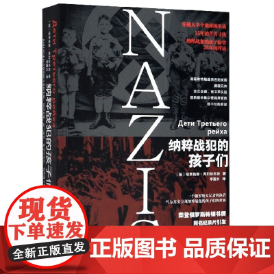 纳粹战犯的孩子们