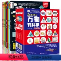 万物有科学(全12册) [正版]万物有科学全套12册儿童中国大百科全书疯狂的十万个为什么系列小学生课外阅读书籍三四五六年