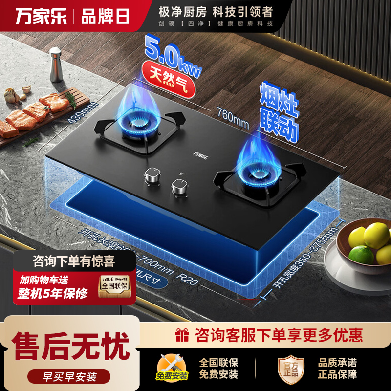 万家乐JZT-KV063B烈火灶可烟灶联动燃气灶具家用厨房台嵌两用双眼灶一级能效5.0KW火力天然气