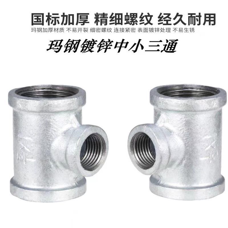 中锦科技 镀锌变径三通 DN20×15[6分变4分] 个