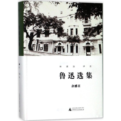 [M]鲁迅选集-9787559804525