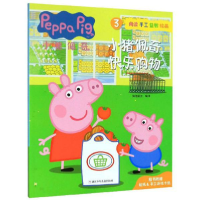 正版新书]小猪佩奇 3 小猪佩奇快乐购物深圳文圣教育科技有限公