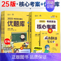 2025徐涛核心考案+优题库 [正版]直营2025徐涛核心考案考研政治冲刺背诵笔记优题库习题版预测20题形势与政策预测6