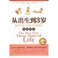 正版新书]从出生到3岁:婴幼儿能力发展与早期教育权威指南(美)怀