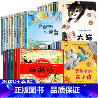 [全套32册]中国名家获奖绘本第①②③辑+漫画四大名著 [正版]名家获奖幼儿园绘本阅读一年级阅读课外书必读绘本6岁以上幼