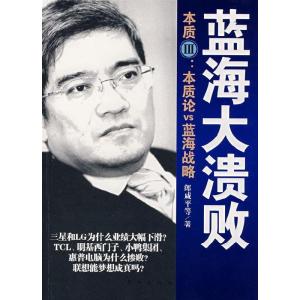 正版新书]蓝海大溃败——本质Ⅲ:本质论VS蓝海战略郎咸平9787506