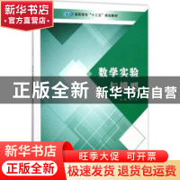 正版 数学实验与模型 吴一凡主编 南京大学出版社 9787305180798