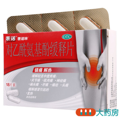 泰诺林对乙酰氨基酚缓释片0.65g*6片*3板缓解疼痛 关节痛 肌肉痛 神经痛 牙痛