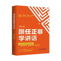 音像跟任正非学讲话张海翔|责编:王俊琴//黄梦媛