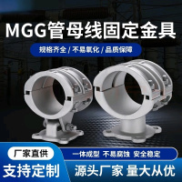 兴京阳 管形母线固定金具 MGG 个