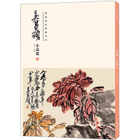 音像经典绘画临摹范本 吴昌硕 小品篇 2洪亮编