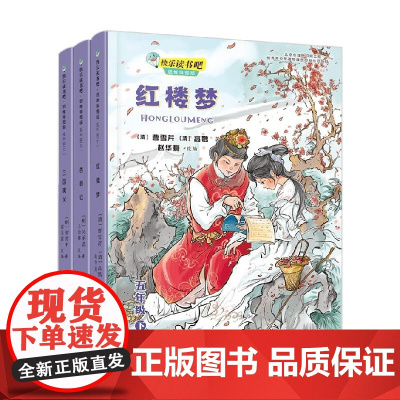 快乐读书吧 五年级下册 套装共3册 吴承恩等 著 中小学教辅