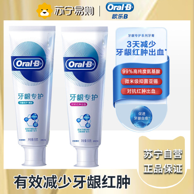 Oralb欧乐B氨基酸牙膏减少牙龈红肿清新口气含氟男士女士-对抗红肿90g+牙龈修护清新90克