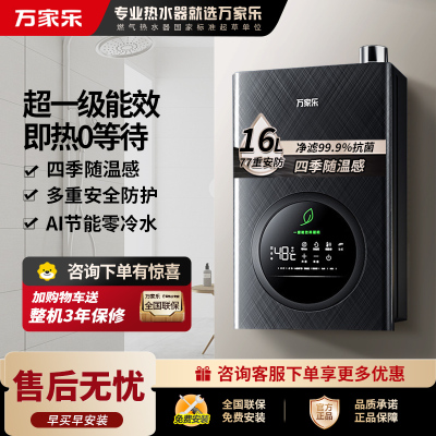 万家乐 TLU5零冷水燃气热水器16升 一级能效节能省气 水气双增压大水量双伺服恒温 天然气 16L
