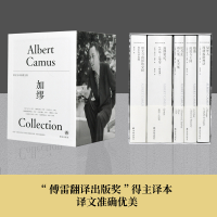 [M]郭宏安译加缪文集(全5册)-9787544785044