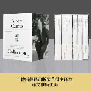 [M]郭宏安译加缪文集(全5册)-9787544785044