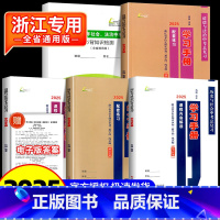 [浙江专版❤5册]历史与社会道德与法治 初中通用 [正版]2025杨柳文化学习手册历史与社会道德与法治中考总复习浙江省全