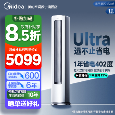 美的(Midea)空调柜机酷省电Ultra大2匹家用新一级能效变频冷暖客厅智能立式柜机KFR-51LW/N8KS1-1U