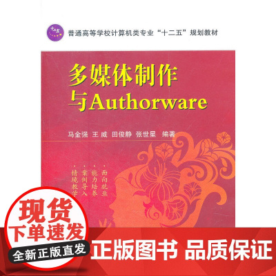 多媒体制作与Authorware