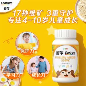 善存小佳维儿童复合多种维生素片80粒 b族vc咀嚼片维生素c钙铁锌正品