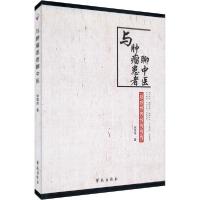 正版新书]与肿瘤患者聊中医李萍萍9787507759860