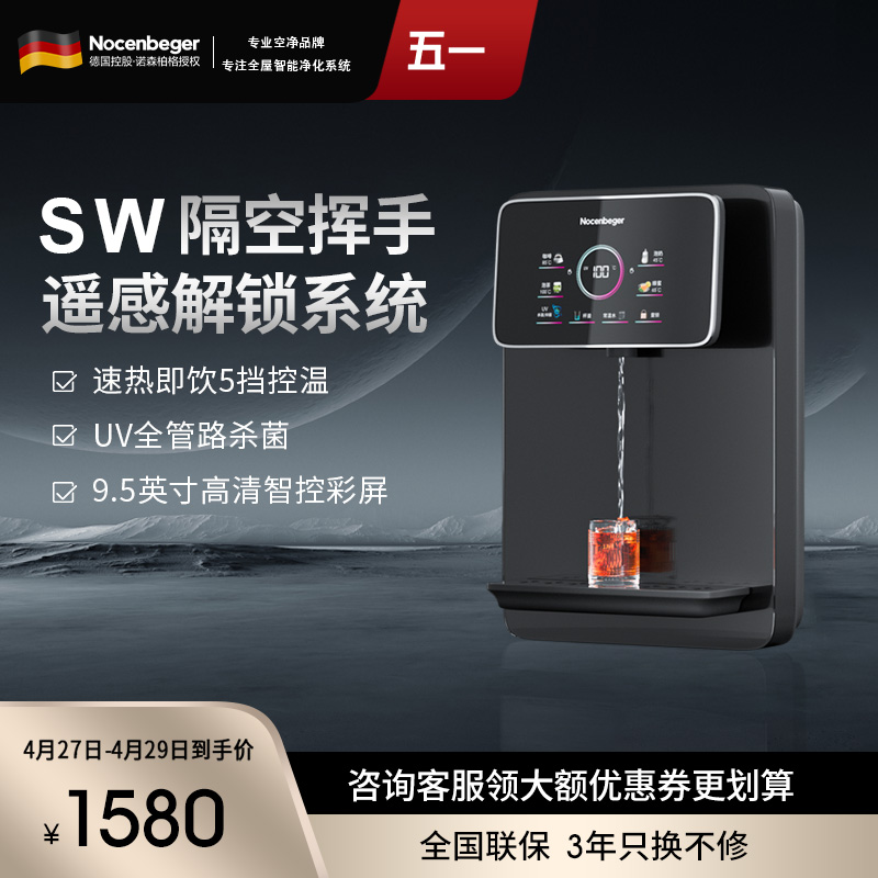 诺森柏格家用净水器伴侣管线机 秒速加热 智能触控 定量出水 匹配全通量净水器 壁挂式饮水机I5