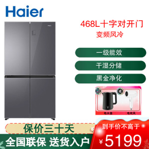 海尔(Haier)十字对开门冰箱468L容量 一级变频节能 风冷无霜家用干湿分储 电冰箱BCD-468WGHTD5DSU
