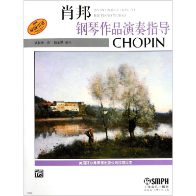 [M]肖邦钢琴作品演奏指导-9787806679258