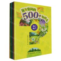 [N]孩子常问的500个为什么(共6册)-9787573617392