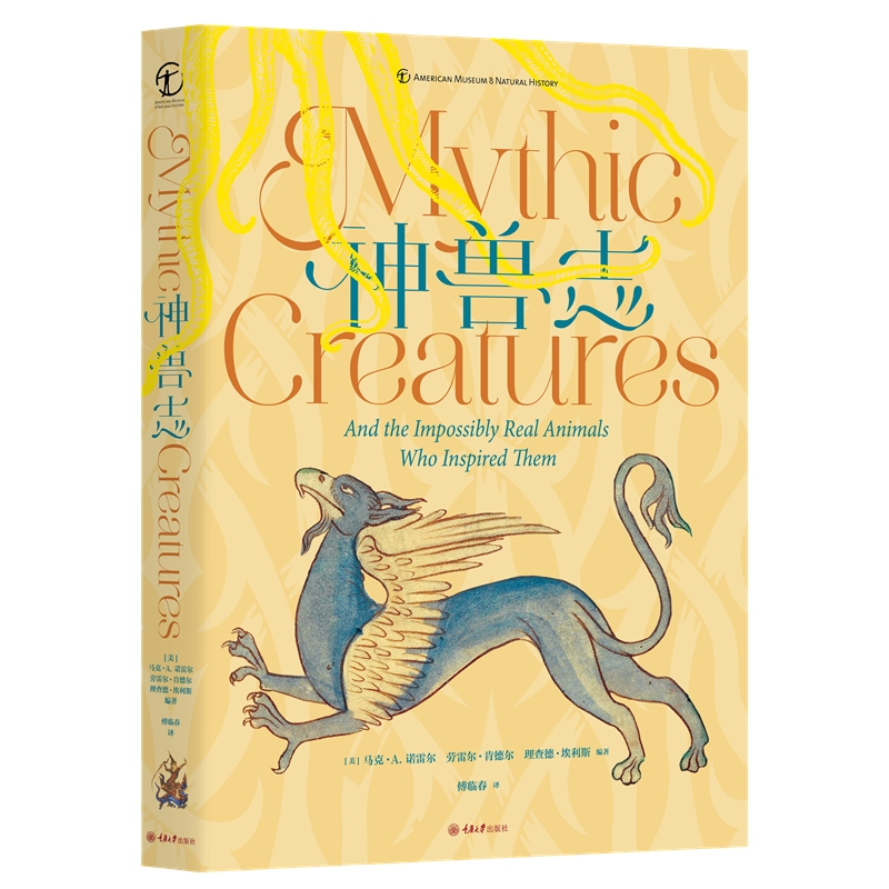 醉染图书神兽志97875689194