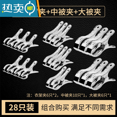敬平大夹子不锈钢晾衣架晒被子夹家用多功能防风夹固定器小号衣服夹子 实用28只装[大衣架夹10+中被夹10+大被衣夹
