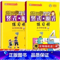 [北京版]4年级上下册竖式(2本) 小学四年级 [正版]北京专版 帮你学数学口算练习册四年级上下册数学同步训练BJ北京版