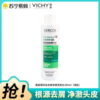 VICHY薇姿德科丝去屑净澈洗发水舒缓清洁控油200ml(绿标)