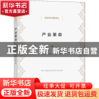 正版 产业革命 [美]查尔斯·A.比尔德 商务印书馆有限公司 9787100