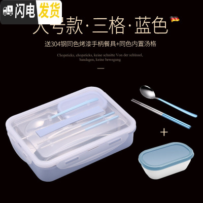 三维工匠 饭盒便当小学生带盖韩国餐盘分格不锈钢食堂简约成人儿童 大号(蓝)3格+送餐具(适合成人饭量大的)