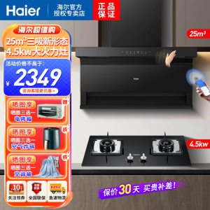 [高频自清洗]海尔(Haier)油烟机25m³飓风大风量顶侧三吸烟机燃气灶天然气套装EC719UD+Q2BE52