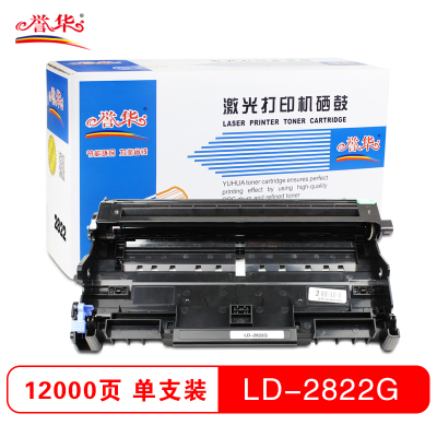 誉华LD2822打印机硒鼓单只装适用联想 LJ2200/LJ2200L/LJ2250等