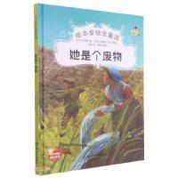 正版新书]绘本安徒生童话 她是个废物[丹]安徒生著,杨帆 译97871