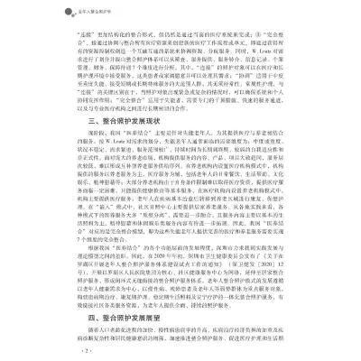 老年人整合照护学