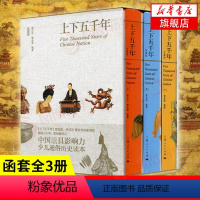 [正版]上下五千年上中下全3册 林汉达珍藏版 中国中华上下五千年全套秦朝历史中国通史青少年少儿小学生历史读本