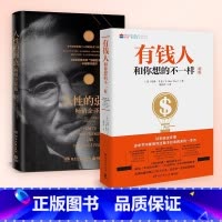 [正版]有钱人和你想的不一样+人性的弱点 2册套装 有钱人不一样的习惯 人际关系学抖音同款书籍 热卖书