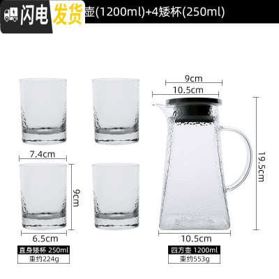 三维工匠日式锤纹玻璃水壶家用冷水壶可高温耐热防爆凉开水壶凉水杯子套装 1壶+4矮杯凉水壶