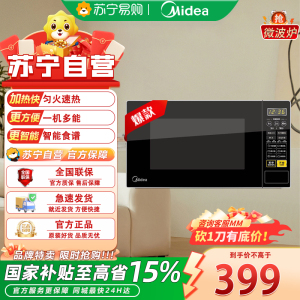 美的(Midea)M1-L213C微波炉 微电脑操控 高效磁控管 防水设计 一键加热- 新老款随机发