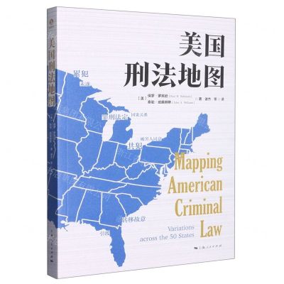 [N]美国刑法地图-9787208179936