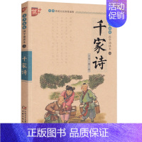 千家诗 [正版]国学诵读本声律启蒙与笠翁对韵完整版车万育著大字注音版小学生阅读一二四五六年级课外书经典国学笠温对韵中国少