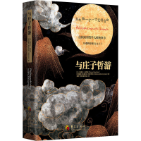 [M]与庄子哲游-9787522200620