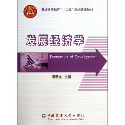 发展经济学