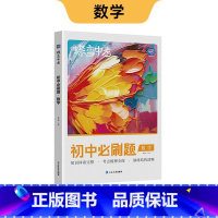 新版 初中必刷题 数学 初中通用 [正版]蝶变初中人教版2024新版语文数学英语物理生物化学地理政治历史中考七八九年级会
