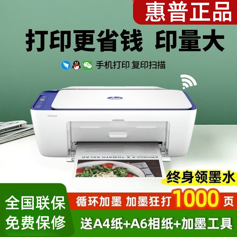 惠普(HP)2822无线彩色喷墨打印机一体机 彩色家用照片打印机 家庭学生作业多功能 A4小型家用办公打印作业打印机一体机(打印复印扫描) 黑白打印 套餐二